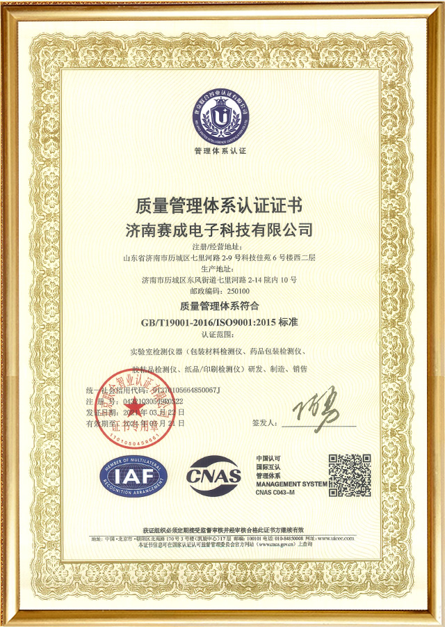 ISO 9001質(zhì)量管理體系認(rèn)證